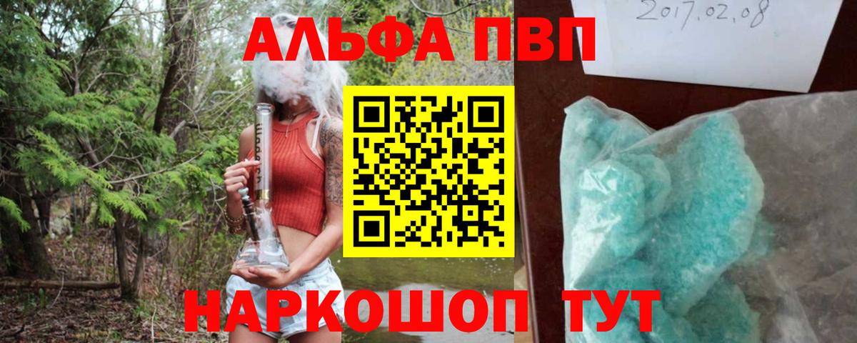 A-PVP Соль  дарнет шоп  Зима  Вход с VPN  А ПВП СК 