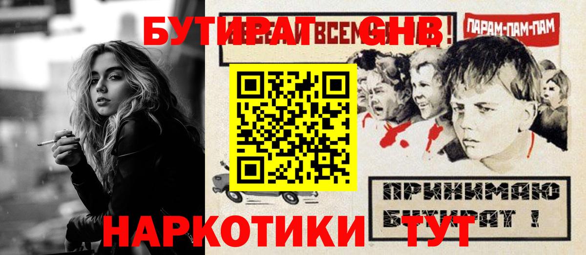 Бутират  БУТИРАТ оксана  Вход с VPN  Зима 