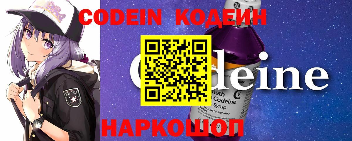 Codein напиток Lean (лин)  Кодеин Purple Drank  Зима  Вход с VPN 