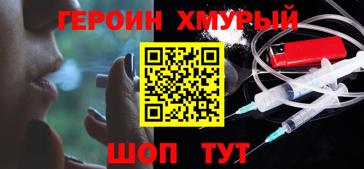 Зима  ГЕРОИН  Вход с VPN  ГЕРОИН белый 