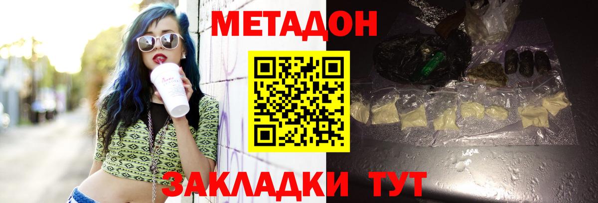 Метадон methadone  МЕТАДОН кристалл  Зима  Вход с VPN 