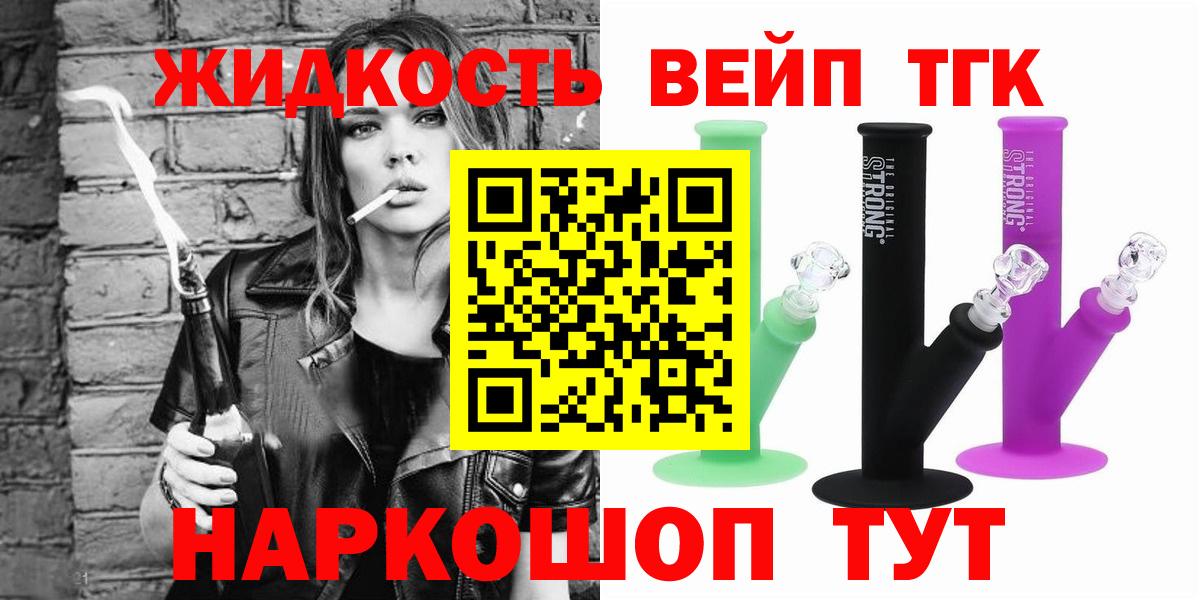 ТГК концентрат  Вход с VPN  Дистиллят ТГК вейп с тгк  Зима 